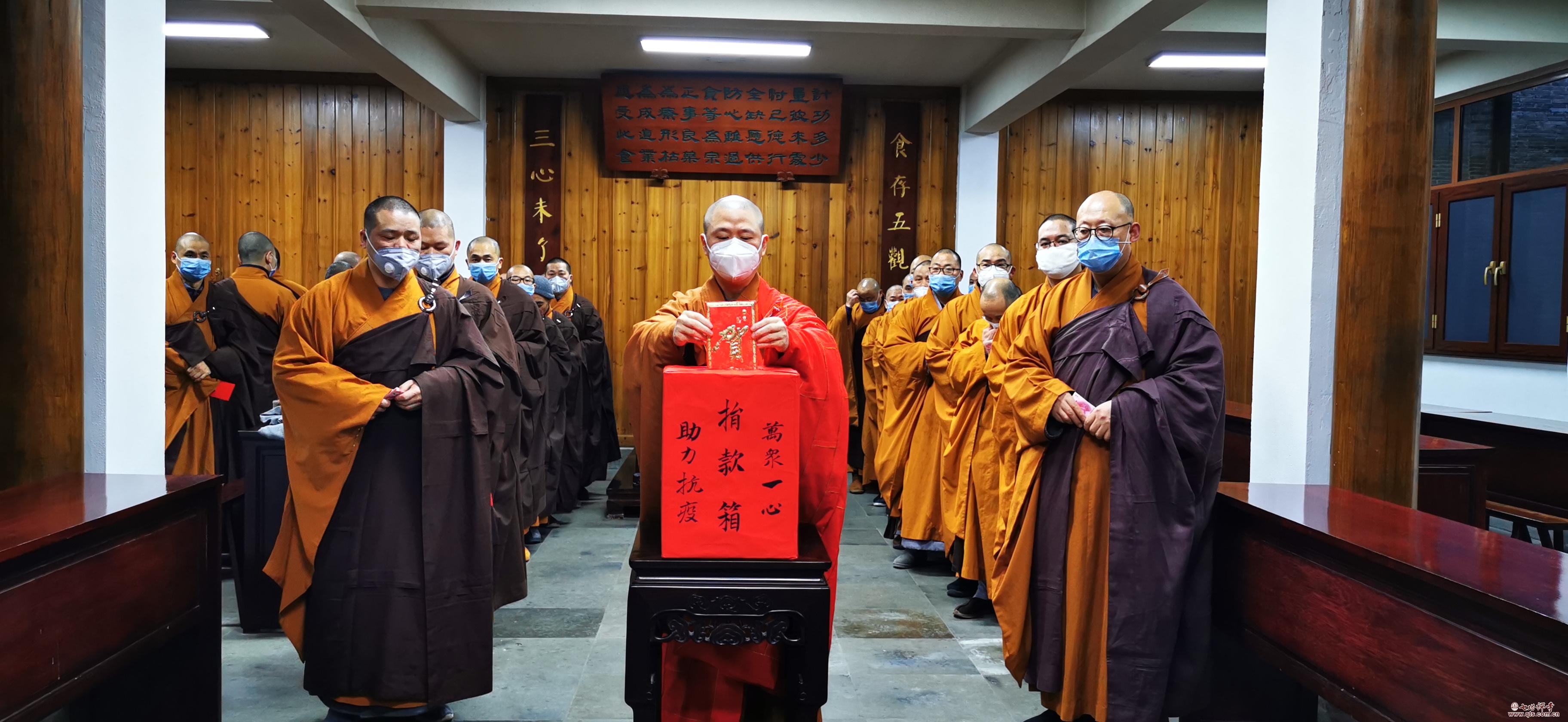 七塔禅寺为抗击新型冠状病毒疫情募捐的倡议