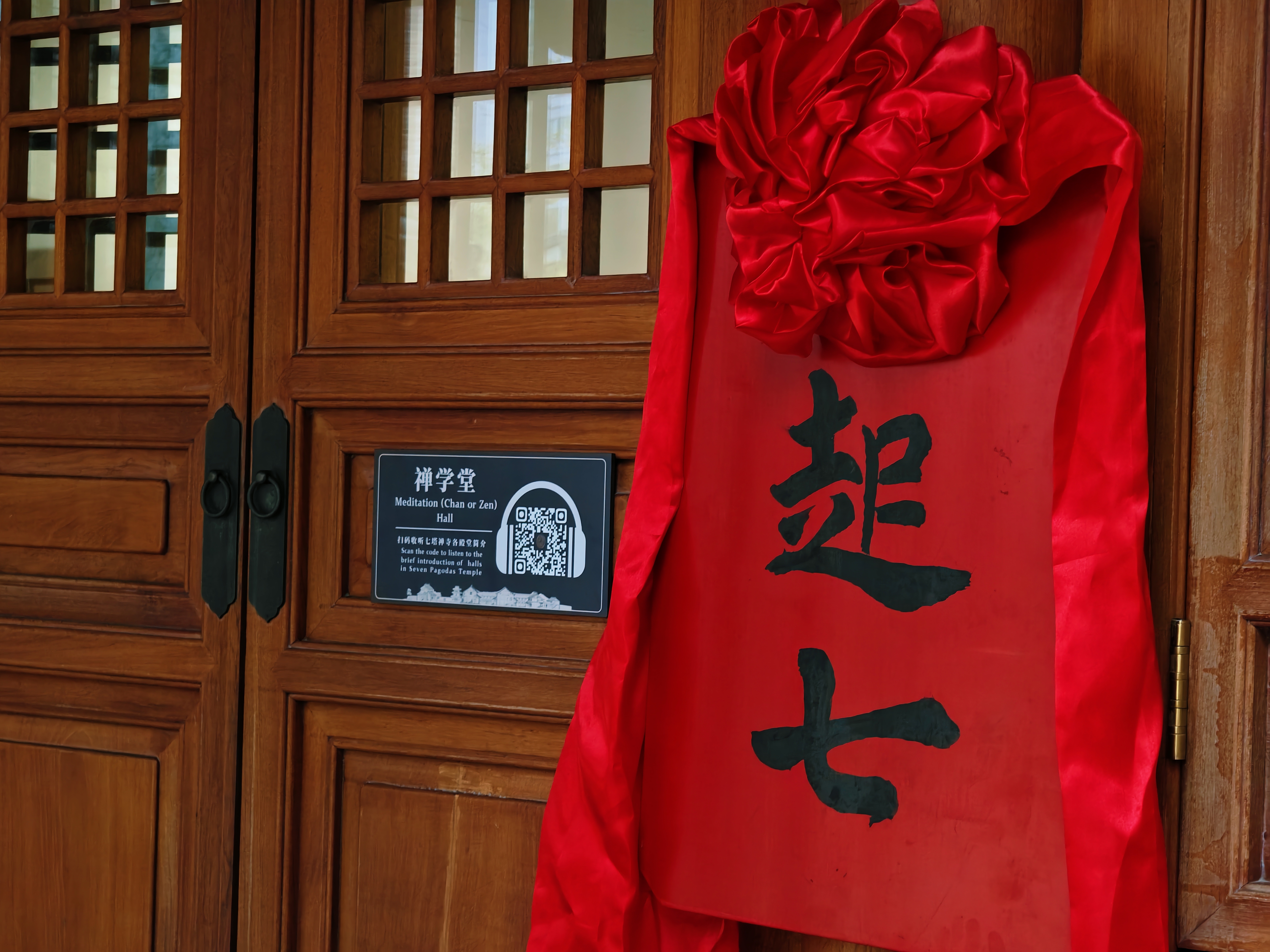 七塔禅寺乙巳年冬季禅七起七